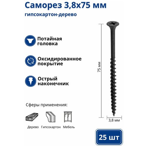 Саморез по дереву 3,8*75 мм. Упаковка 25 шт.