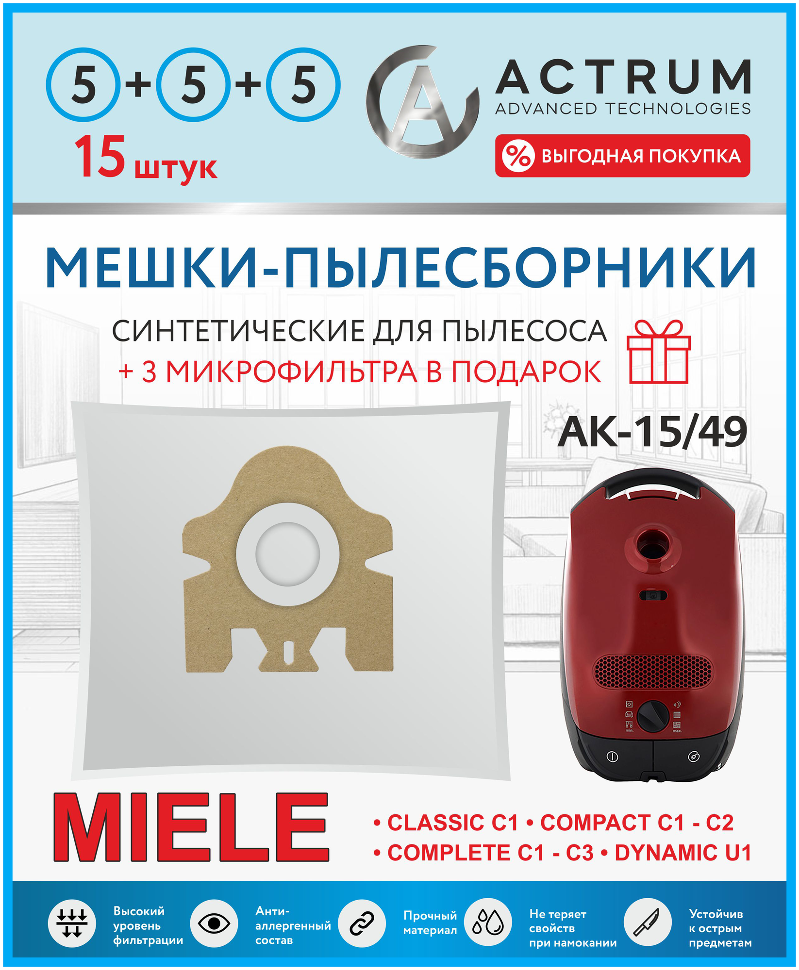 Мешки-пылесборники ACTRUM AK-5/49 для пылесосов MIELE + микрофильтр