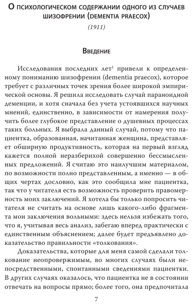 Опасный метод лечения шизофрении - фото №6