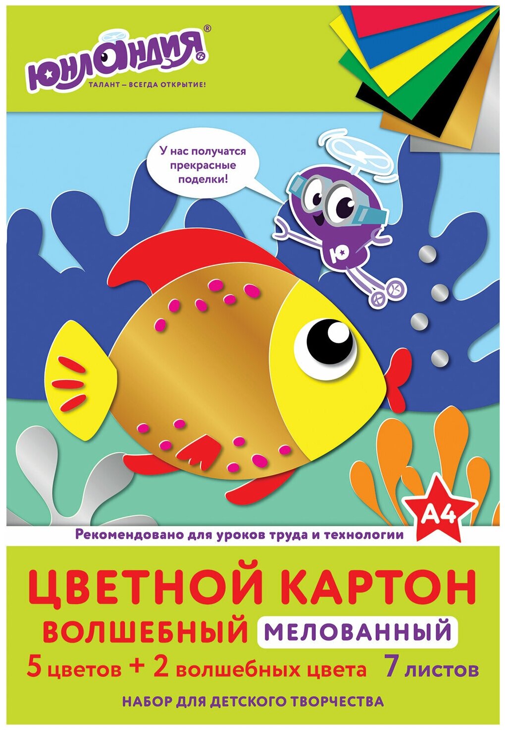 Картон цветной А4 мелованный (глянцевый) волшебный, 7 листов, 7 цветов, в папке, юнландия, 200х290 мм, "Рыбка", 111315 В комплекте: 5шт.