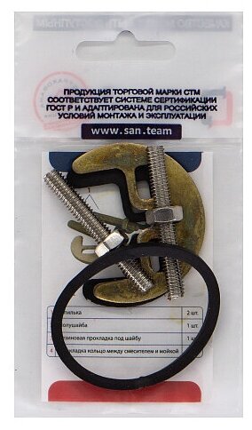 Набор крепления смесителя СТМ ( 2 шпильки)