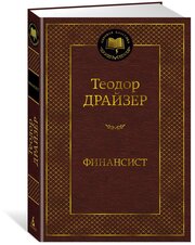 Книга Финансист