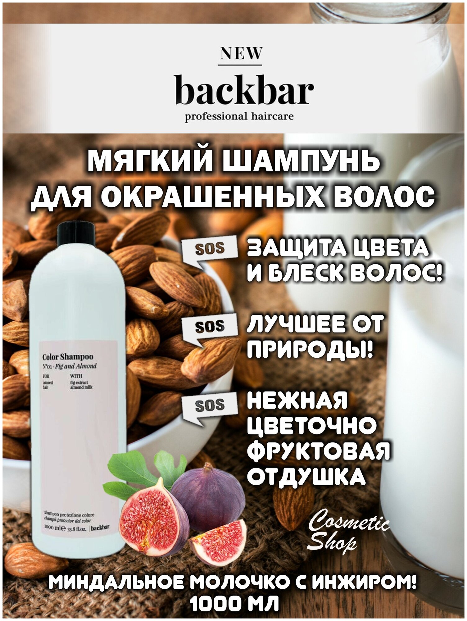 Шампунь BACKBAR COLOR для окрашенных волос FARMAVITA №01 1000 мл