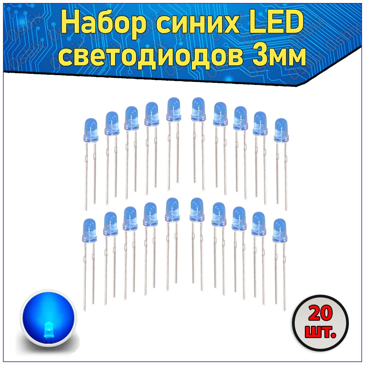 Набор синих LED светодиодов 3мм 20 шт. с короткими ножками & Комплект F3 LED diode