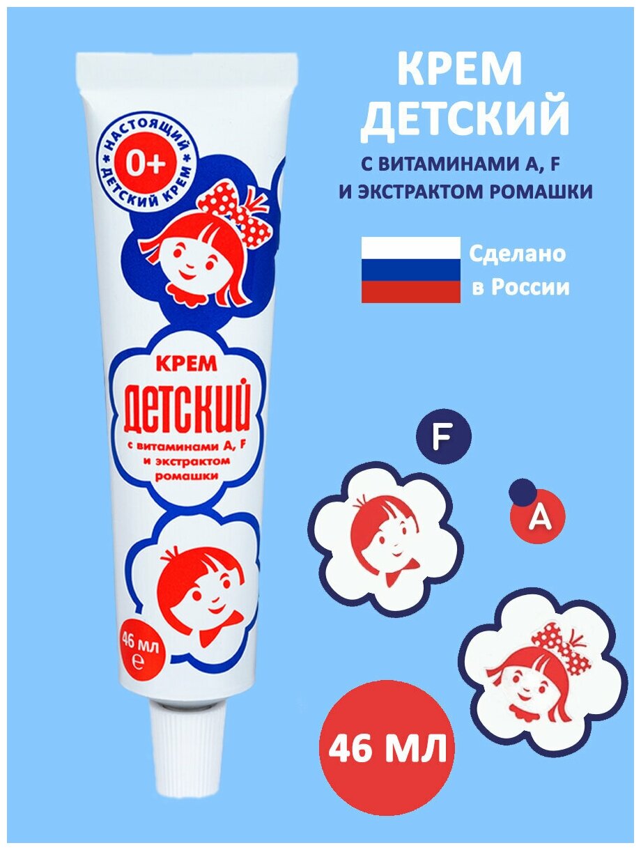 фото Настоящий детский крем 46 мл