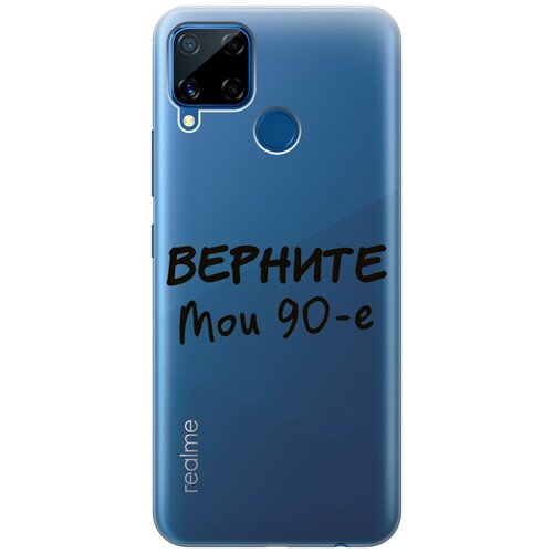 Силиконовый чехол на realme C15, C25, Рилми С15, С25 с 3D принтом The Nineties прозрачный чехол книжка на realme c15 c25 рилми с15 с25 с 3d принтом the nineties w черный