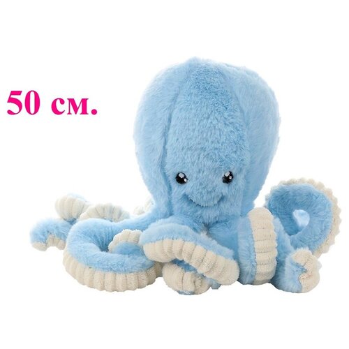 Мягкая игрушка длинный голубой Осьминог. 50 см. Плюшевая игрушка Осьминожка голубая. осьминог игрушка 50 см