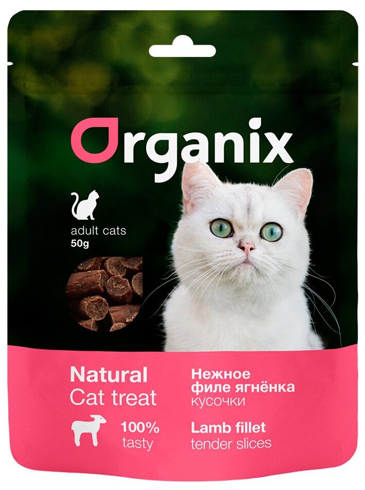 Лакомство Organix для кошек, нежные кусочки из филе ягненка, 50 г - фотография № 6