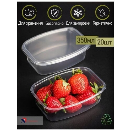 Набор одноразовых пластиковых прозрачных глубоких высоких пищевых контейнеров с герметичной крышкой ПакМаркет 20 шт. по 350 мл