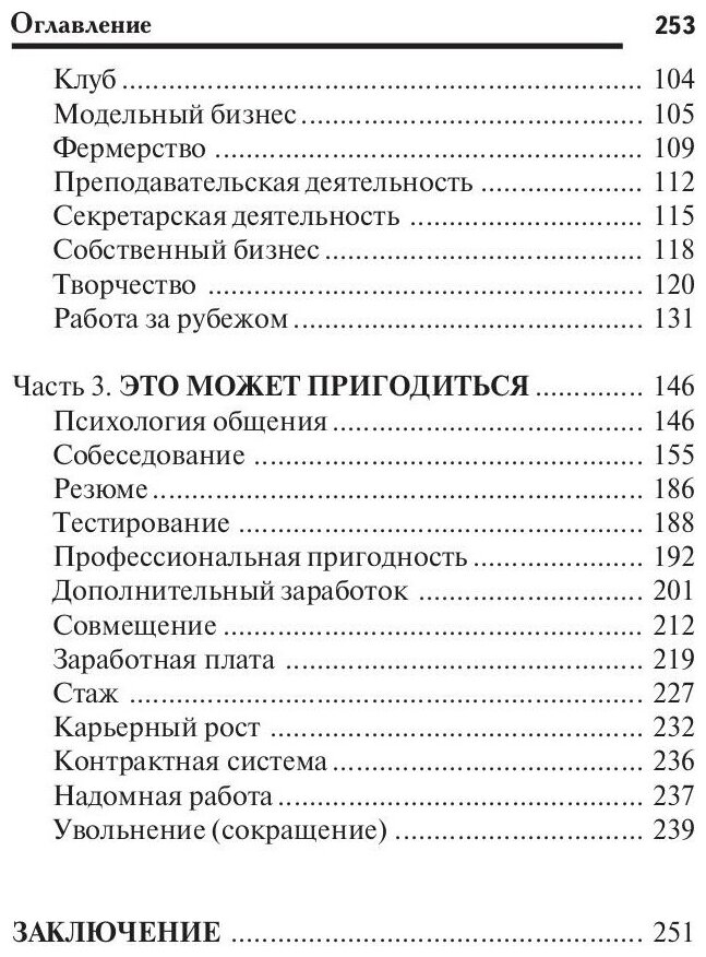 100 способов найти работу или тренг по трудоустр - фото №5