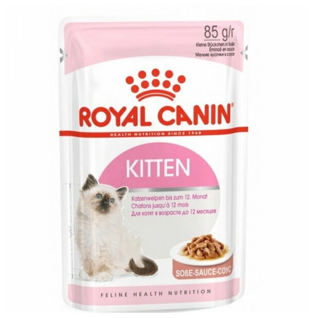 Royal Canin Kitten Пауч для котят Мелкие кусочки в соусе 85 гр x 9 шт. - фотография № 1