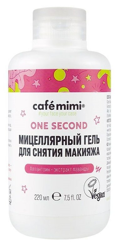 Мицеллярный гель для снятия макияжа One Second Cafe mimi 220 мл