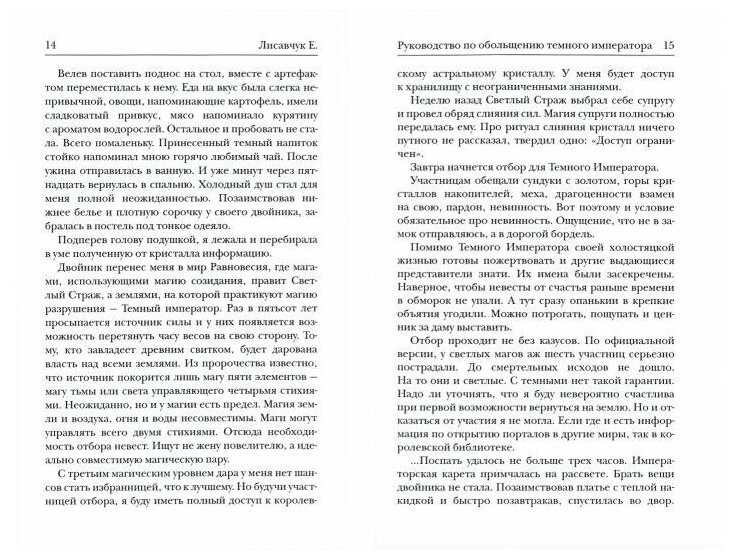 Руководство по обольщению темного императора - фото №2