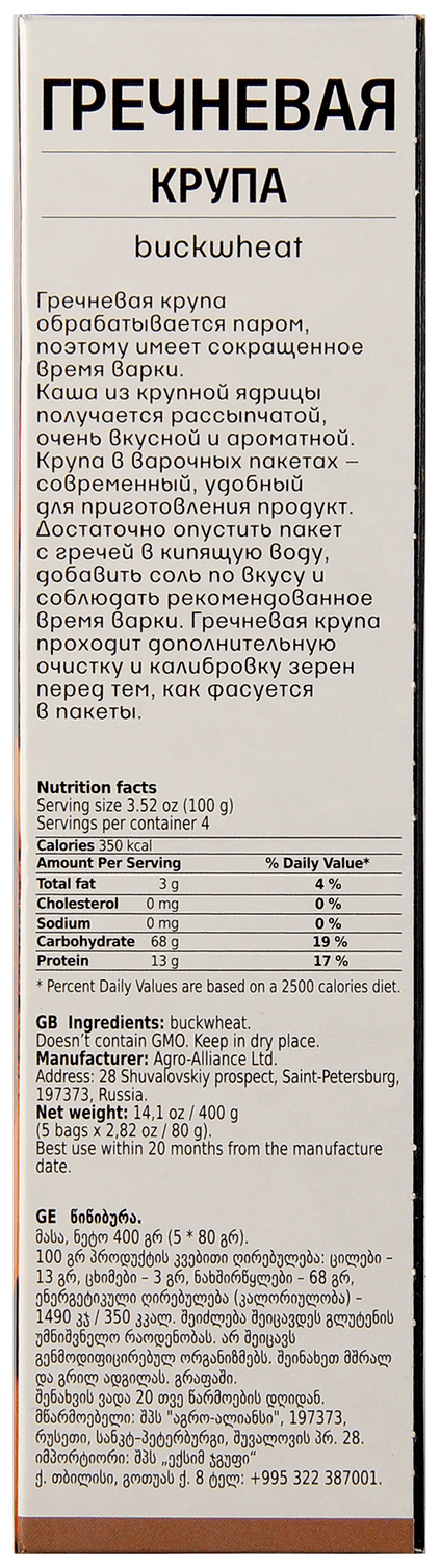 Гречневая крупа "Агро-Альянс Экстра" в пакетиках для варки 400г (5*80г) - фотография № 4