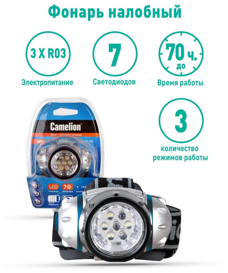 Налобный фонарь Camelion LED5310-7F3 серебристый - фотография № 5