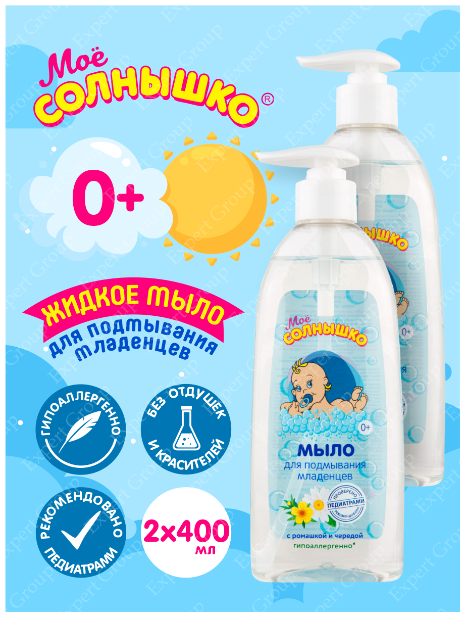 Мыло жидкое для подмывания младенцев Моё Солнышко 400 мл. х 2 шт.