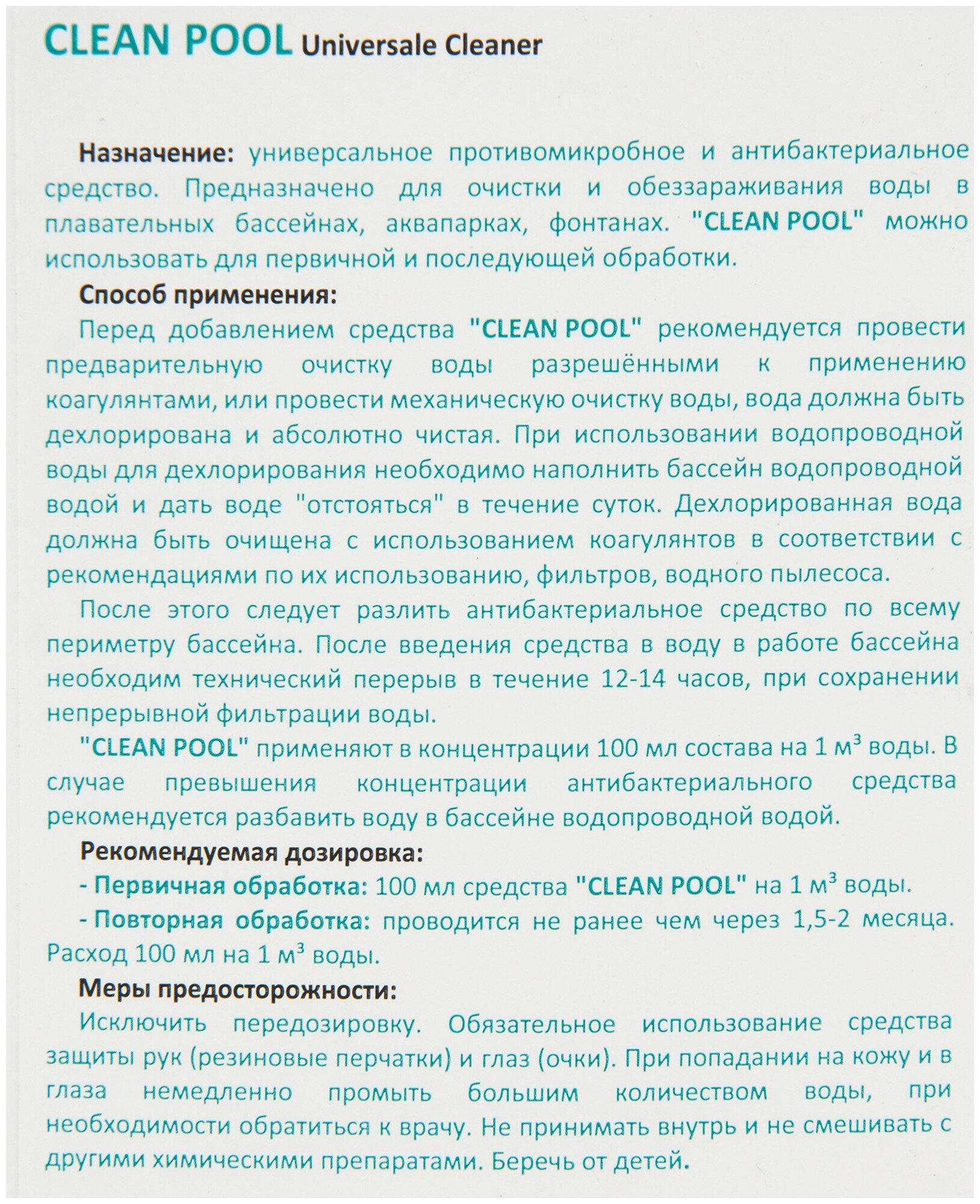 Средство дезинфицирующее для бассейна Cemmix CleanPool 1 л Без бренда - фото №4