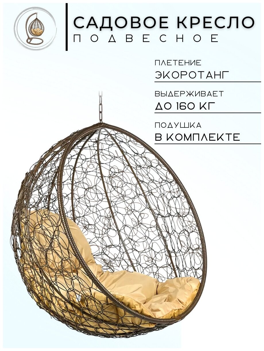 Кресло подвесное Bigarden "Kokos", коричневое, без стойки, коричневая подушка