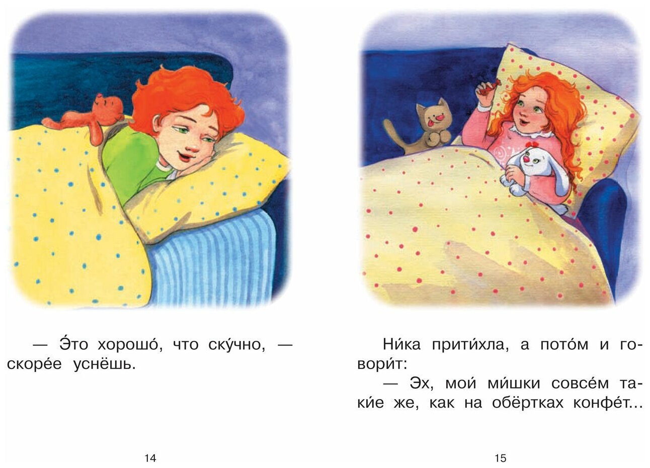 Ступень 4. Свободное чтение. Раз, два, три... - фото №5