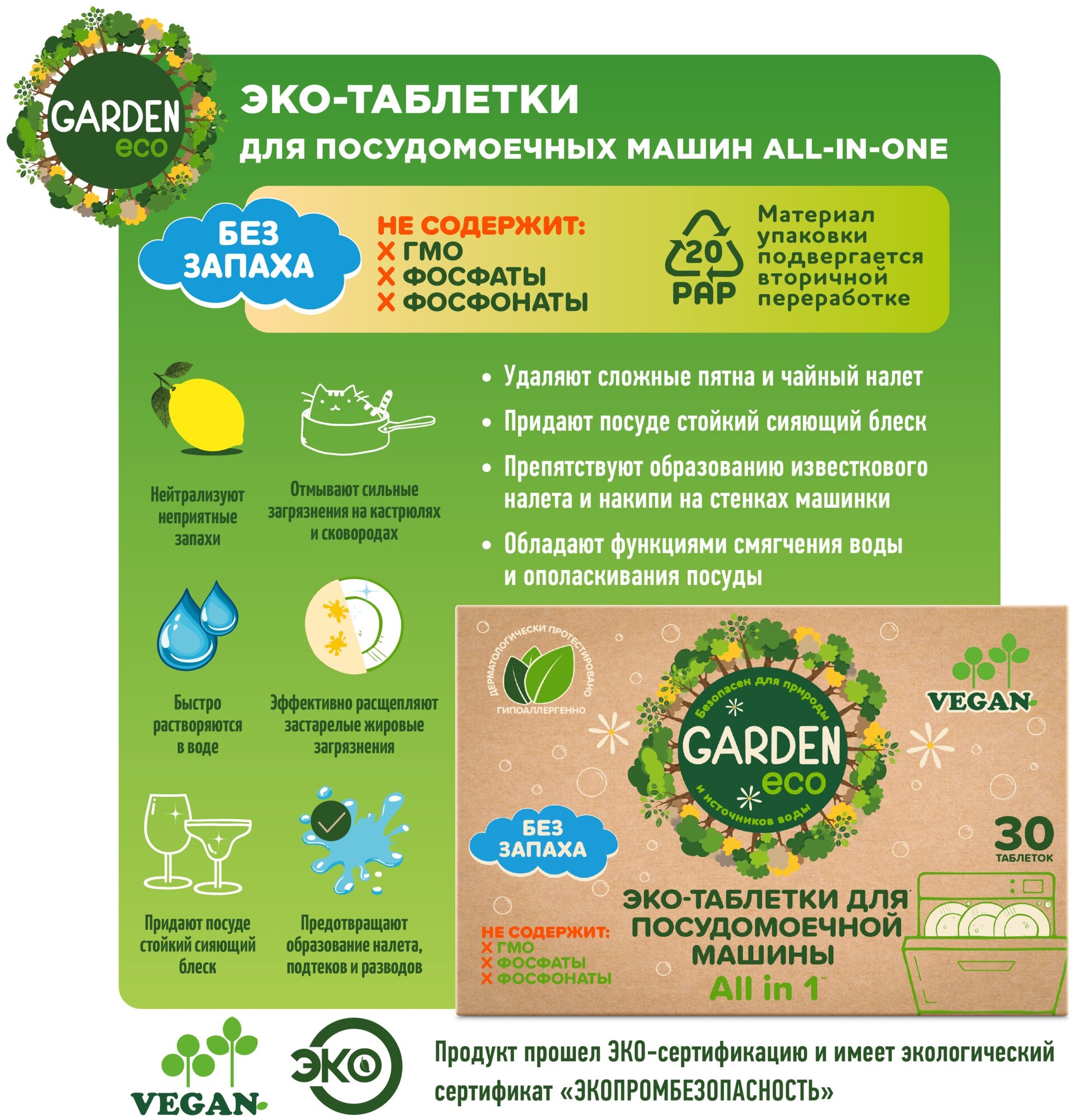 Таблетки для посудомоечных машин Garden Eco All-in-1 30шт - фото №4