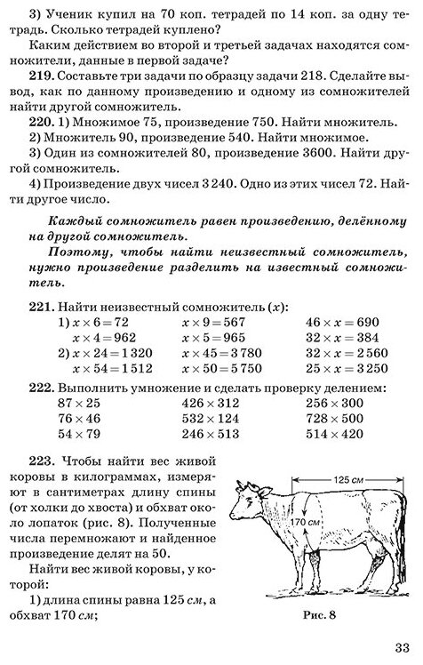 Арифметика Для 4-го класса начальной школы - фото №16