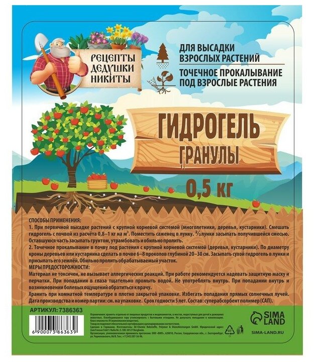 Гидрогель "Рецепты Дедушки Никиты", гранула, 0.5 кг - фотография № 4