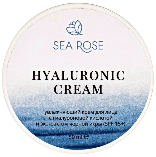 SEA ROSE. HYALURONIC CREAM Увлажняющий крем для лица с гиалуроновой кислотой и экстрактом черной икры (spf 15+)