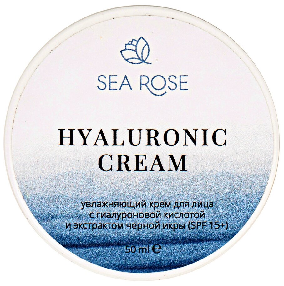 SEA ROSE Крем для лица увлажняющий "Hyaluronic cream" с гиалуроновой кислотой и экстрактом черной икры (spf 15+), 50 мл