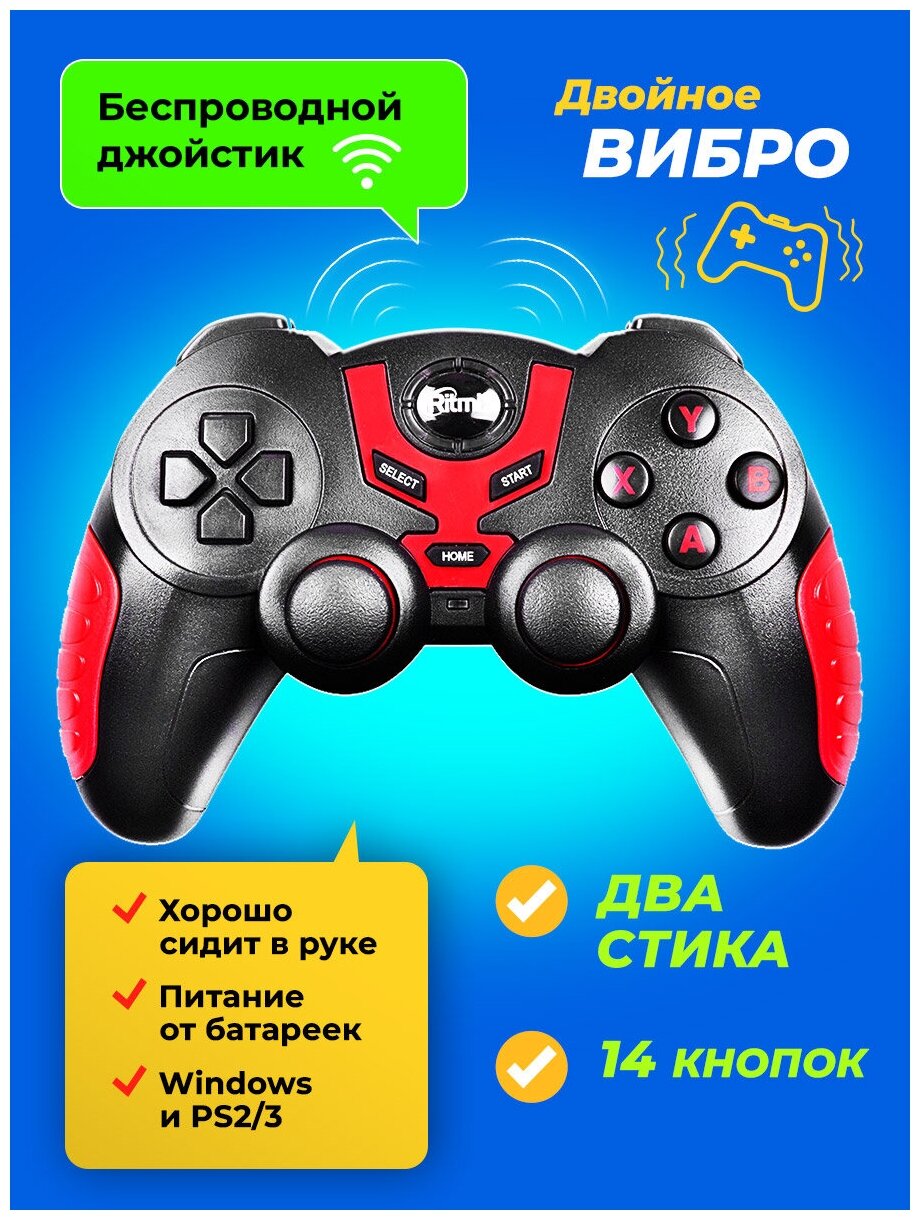 Игровой манипулятор RITMIX GP-021WPS Black+Red