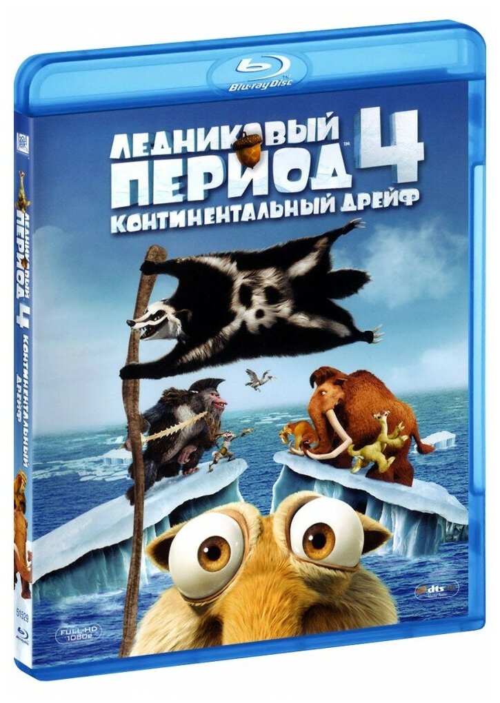 Ледниковый период 4: Континентальный дрейф (Blu-Ray)