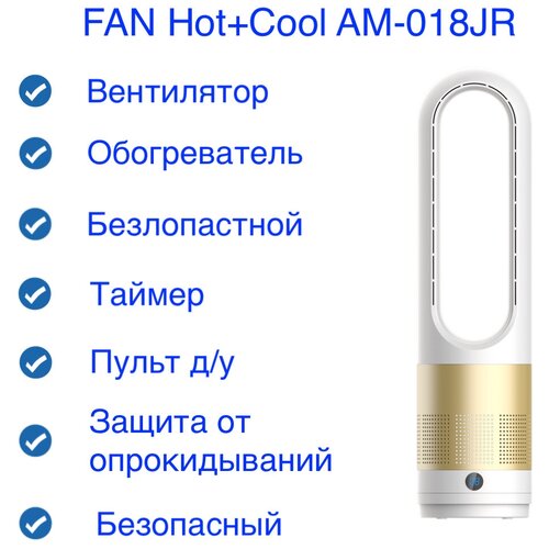 Безлопастной напольный вентилятор-тепловентилятор 2 в 1 FAN Hot+Cool AM-018JR с пультом. Таймер, вращение, защита от опрокидываний, сенсорный дисплей