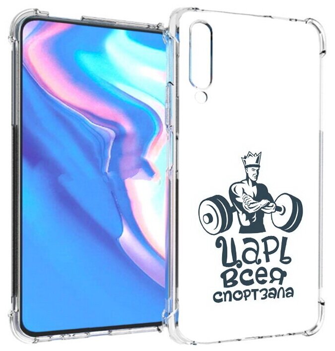 Чехол задняя-панель-накладка-бампер MyPads бодибилдинг царь спортзала для Honor 9X Pro/Huawei Y9s/P Smart Pro 2019 противоударный