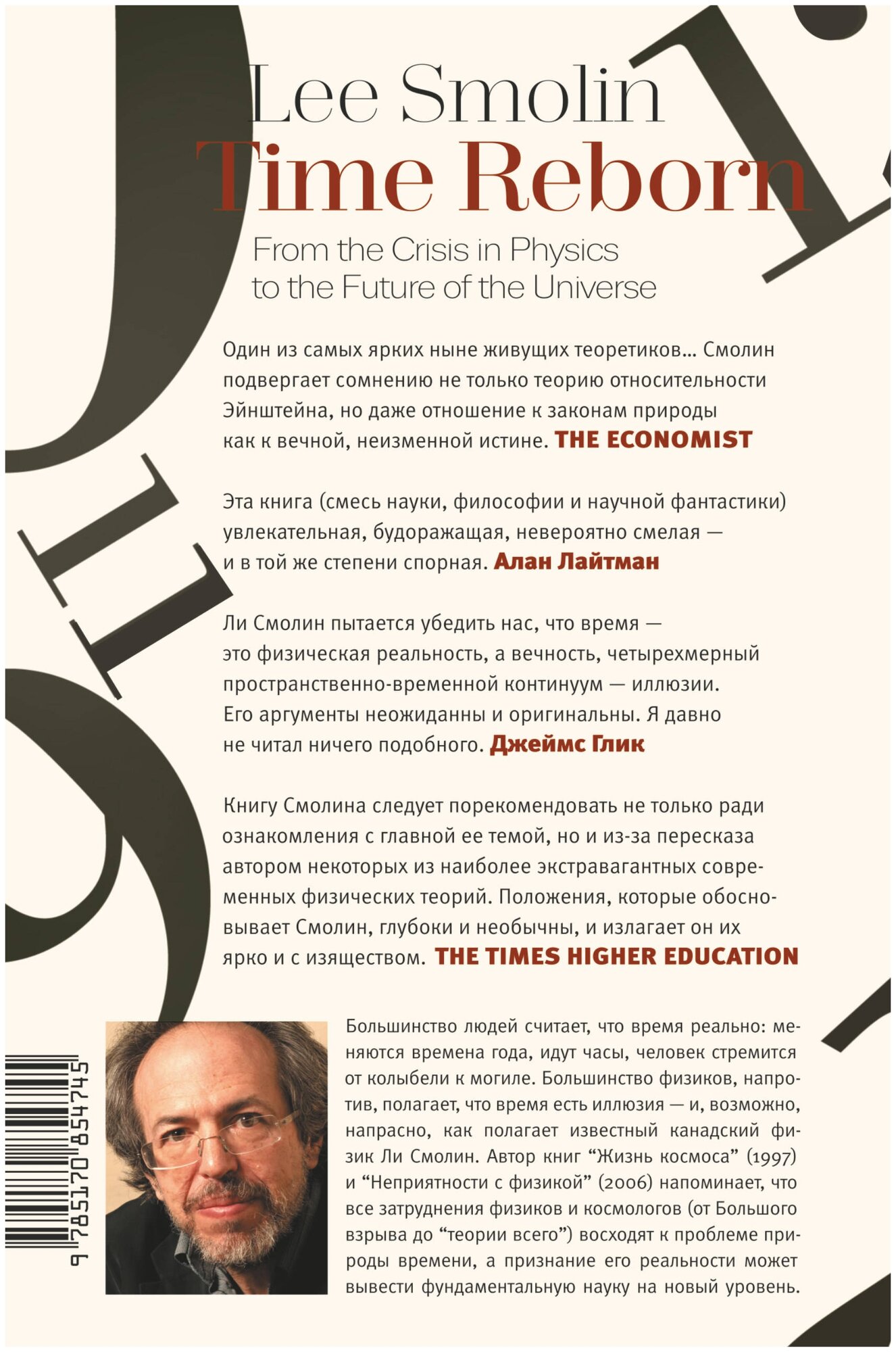 Возвращение времени. От античной космогонии к космологии будущего - фото №3