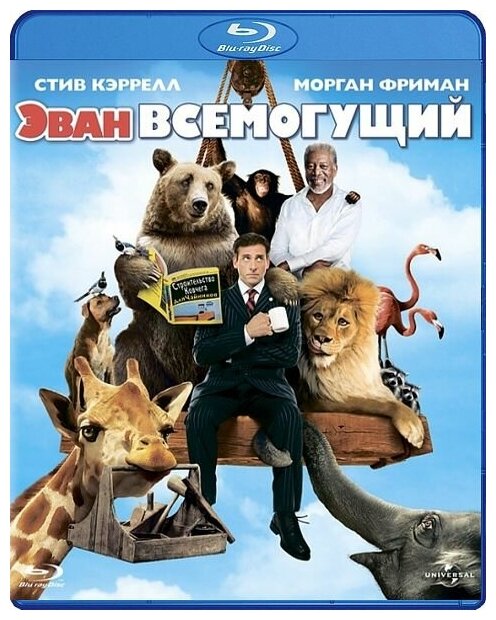 Эван Всемогущий (Blu-ray)