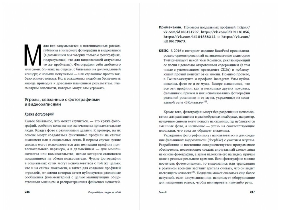 Старший брат следит за тобой Как защитить себя в цифровом мире - фото №3