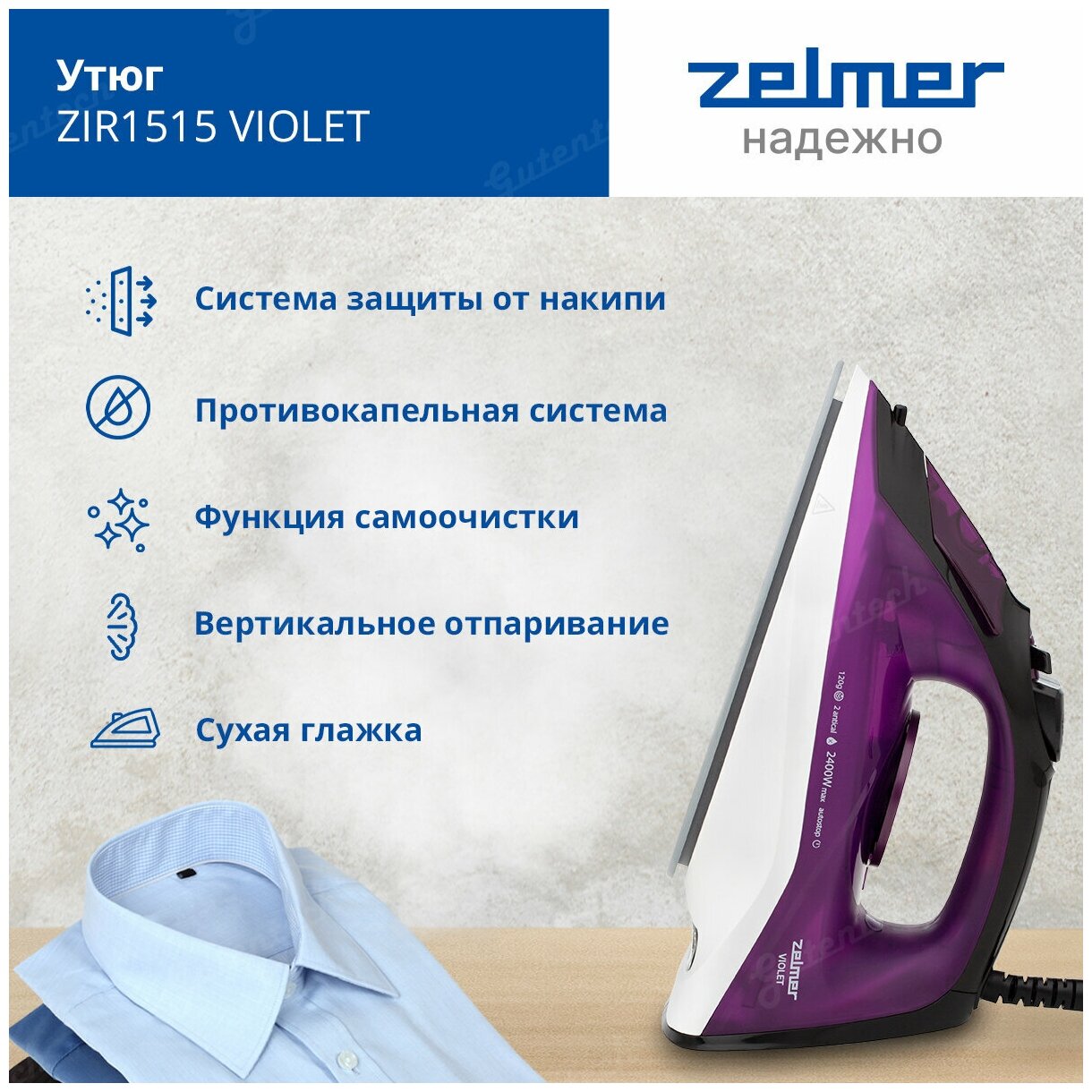 Утюг Zelmer ZIR1515 (80104792P)