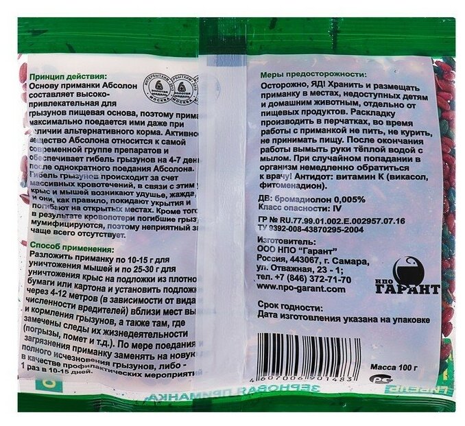 Зерновая приманка от грызунов Абсолон, 100 г./В упаковке шт: 10 - фотография № 2