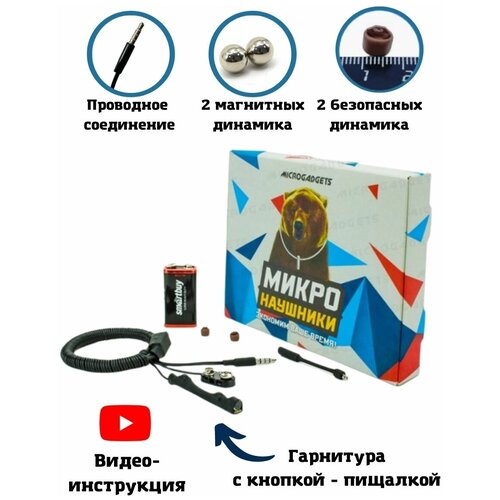 Микронаушник магнитный Microgadgets Exam Pro проводной на батарейке с выводным микрофоном кнопкой приема-сброса вызова и кнопкой пищалкой белый 159900₽