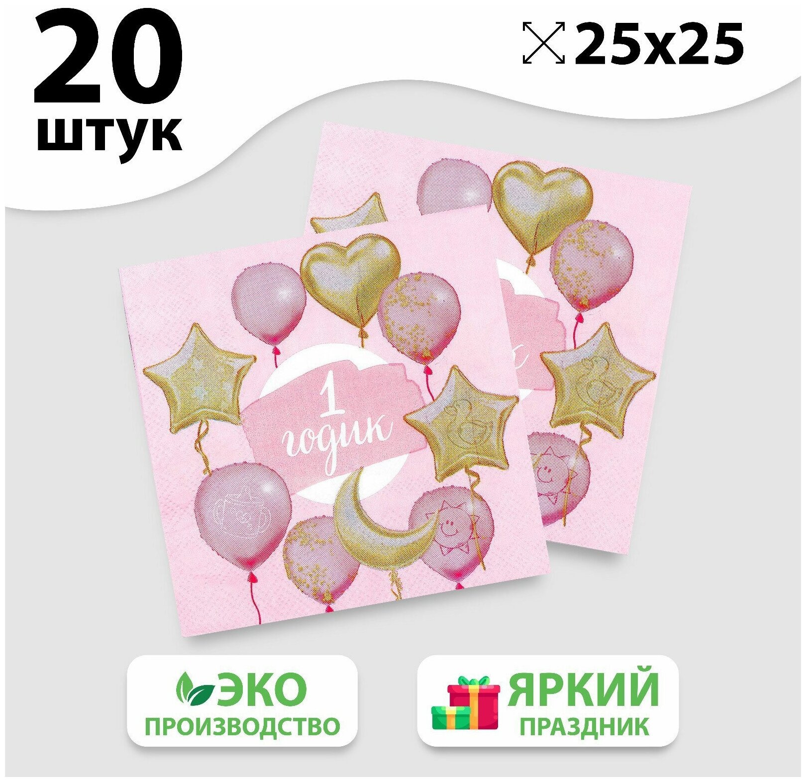 Набор бумажной посуды, 1 годик, для девочки, цвет розовый, на 20 персон - фотография № 9