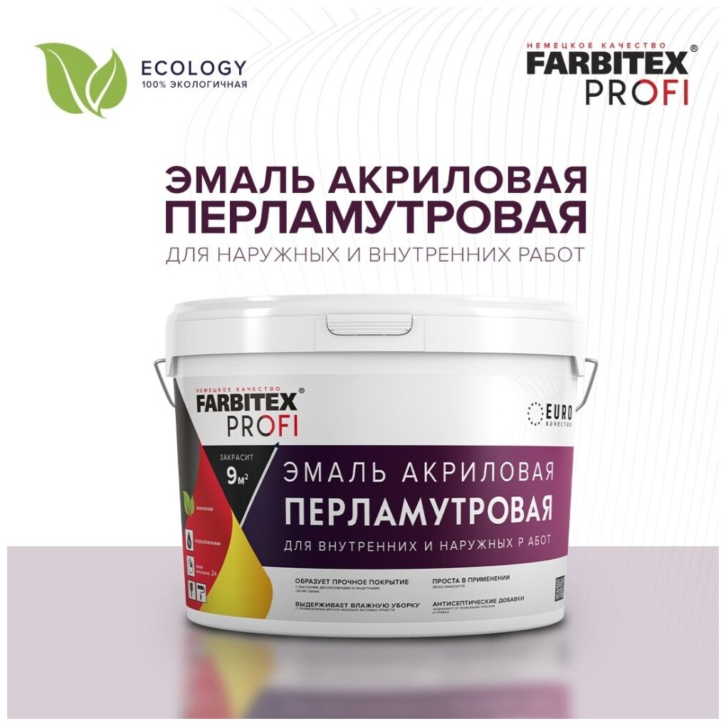 Эмаль акриловая перламутровая износостойкая универсальная FARBITEX PROFI Жемчужно-белый 0,9 шт