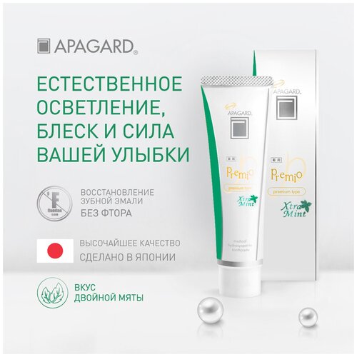 Зубная паста Apagard PREMIO XtraMint, 100 мл, 100 г