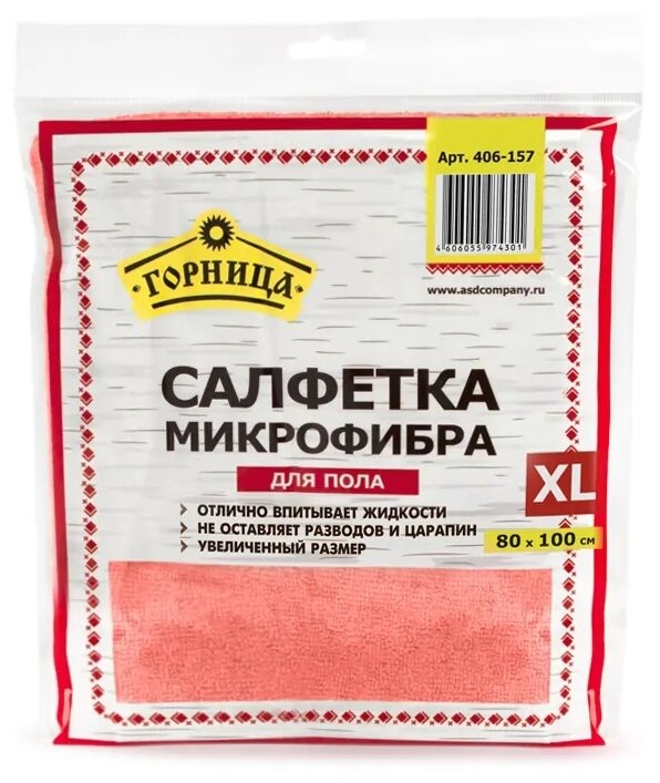 Салфетка Горница Микрофибра 80*100 см 406-157