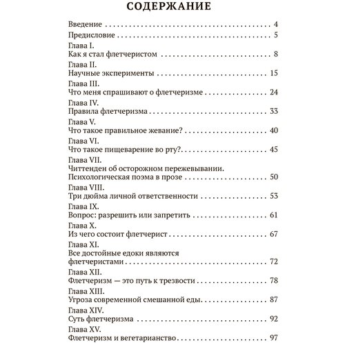Флетчеризм. Что это такое, или как я стал молодым в 60 лет