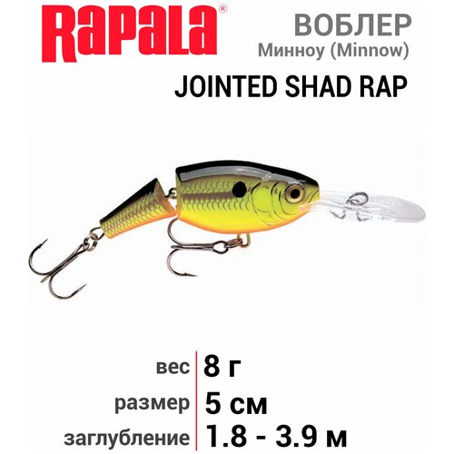 Воблер RAPALA Jointed Shad Rap 05 /CB /суспендер/ 1,8-3,9м, 5см, 8гр