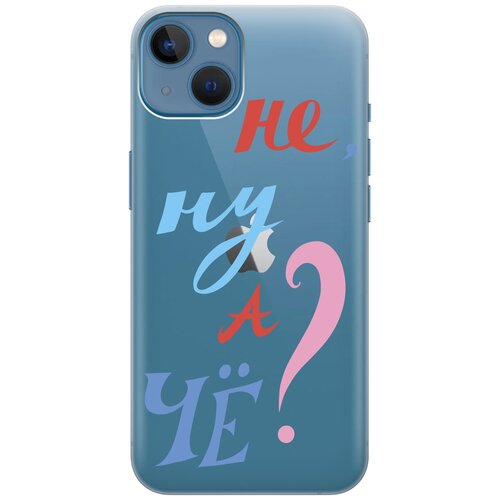 Силиконовый чехол на Apple iPhone 13 Mini / Эпл Айфон 13 мини с рисунком And what? силиконовый чехол на apple iphone 13 mini эпл айфон 13 мини с рисунком and what