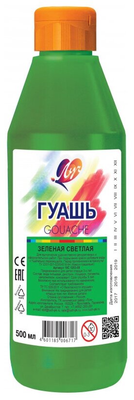 Гуашь "Луч", 500 мл, зелёная светлая