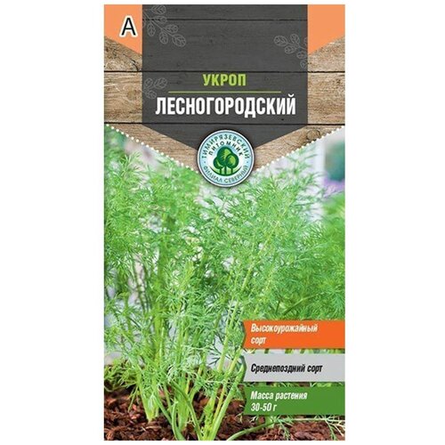 Семена Укроп Лесногородский средний, 3 г