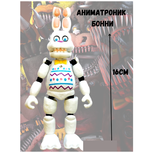 фигурки игрушки пять ночей с фредди фнаф fnaf пасхальный фредди бонни чика Аниматроник фигурка Бонни фнаф со светом