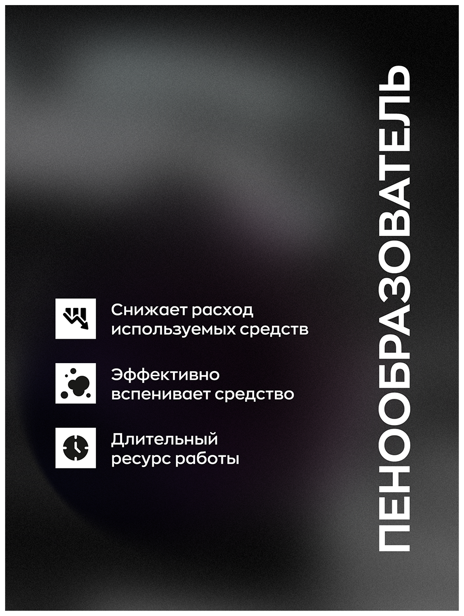 Картинки Бутылочка с пенообразователем Smart Open для вспенивания и химчистки