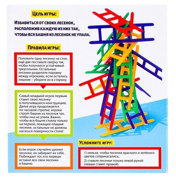 Настольная игра на равновесие "Вверх по лесенке", 24 лестницы